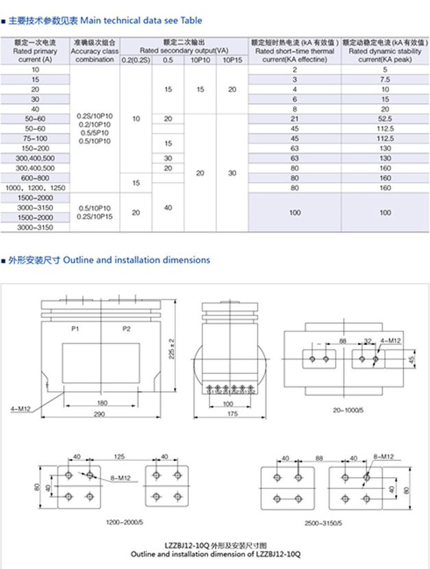 LBZ(W)-10 型户外干式电流互感器