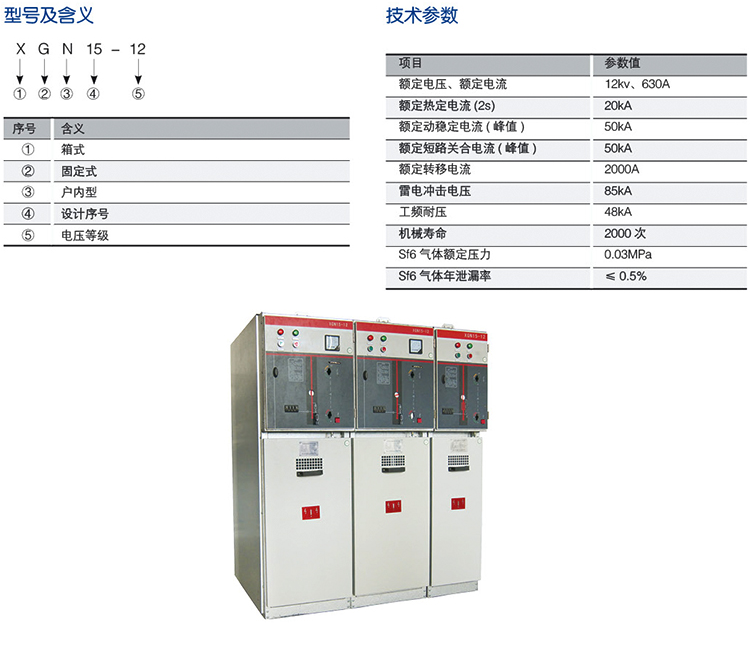 XGN15-12户内交流高压六氧化硫环网柜