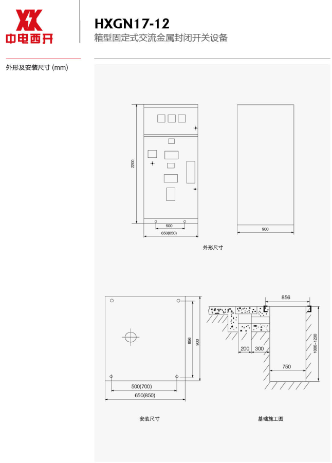 HXGN17-12箱型固定时交流金属封闭环设备