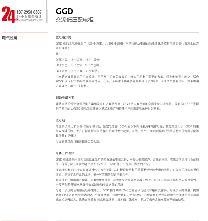 交流低压配设备