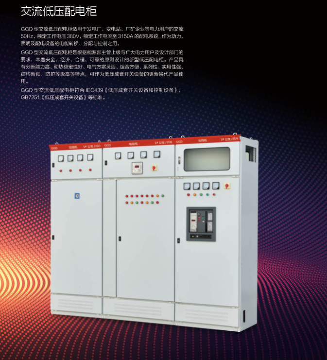 交流低压配设备