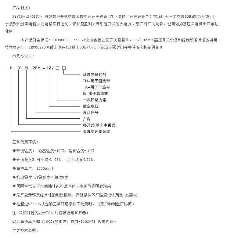 KYN28-12型铠装移开式交流金属封闭开关设备