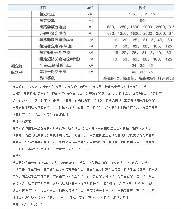 KYN28-12型铠装移开式交流金属封闭开关设备