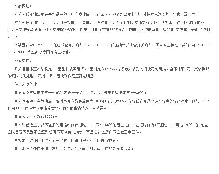 MNS低压抽出式开关柜