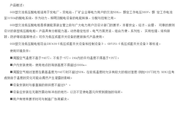 GGD型交流低压配电柜