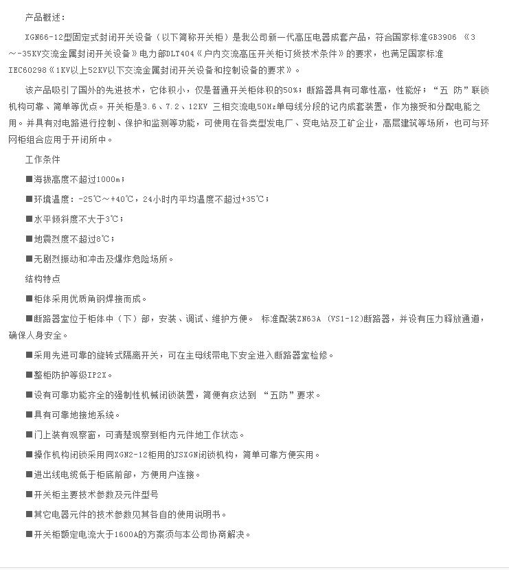 XGN66-12型固定式封闭开关设备